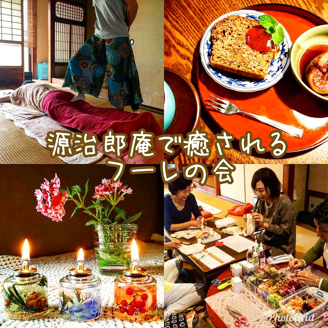 ★次回、第12回「源治郎庵で癒されるフーレの会」は8月31日に開催します♪